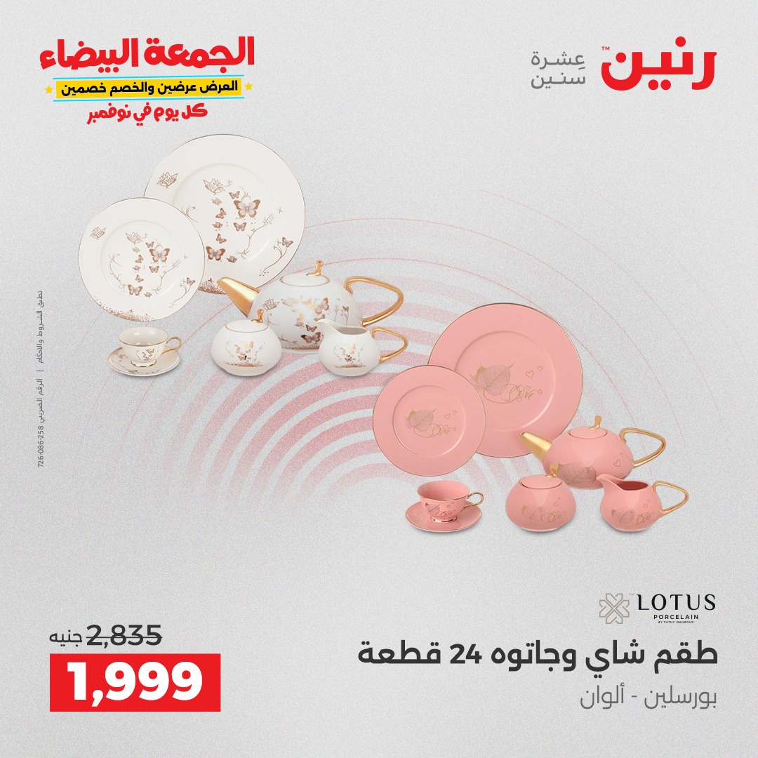 raneen offers from 29oct to 2oct 2025 عروض رنين من 29 أكتوبر حتى 2 أكتوبر 2025 صفحة رقم 84